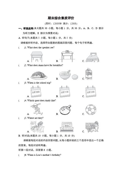 人教版英语七年级上册期末综合素质评价