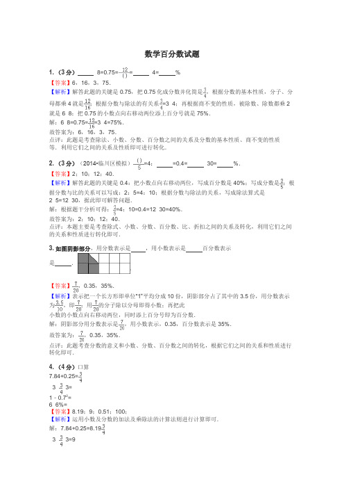 数学百分数试题
