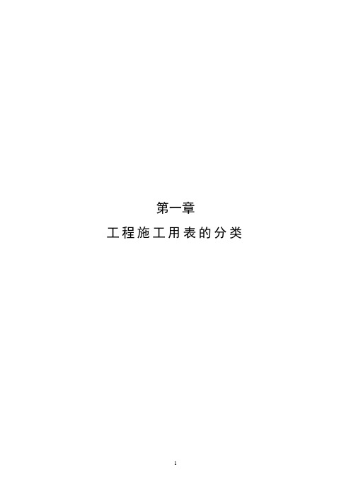 湖北省市政排水管道工程资料归档范本A—F类(1-140P)