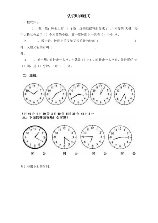 人教版二年级数学上册专项练习认识时间