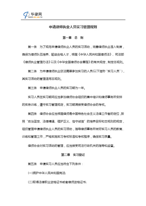 实习律师管理办法全文