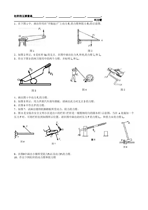 力臂的作图练习