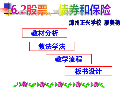 股票、债券和表现说课稿