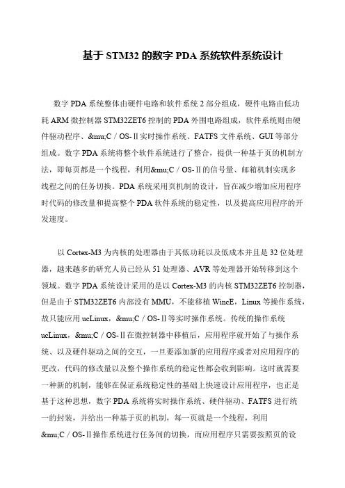 基于STM32的数字PDA系统软件系统设计