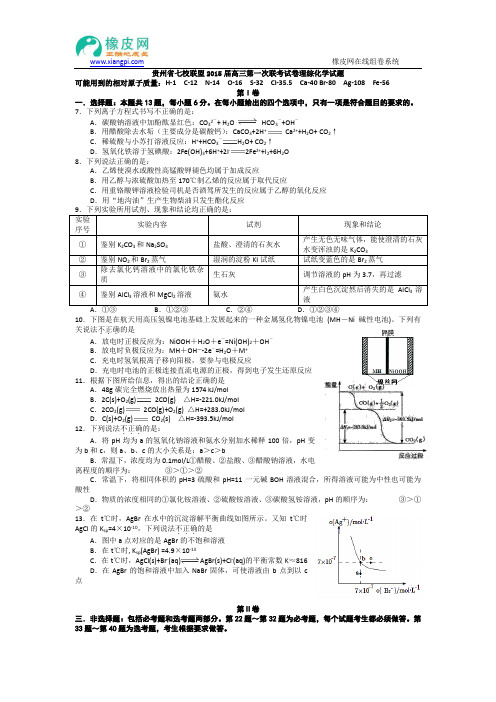 贵州省七校联盟2015届高三第一次联考(1月)化学试题