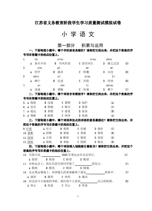 江苏省义务教育阶段学生学习质量测试模拟试卷