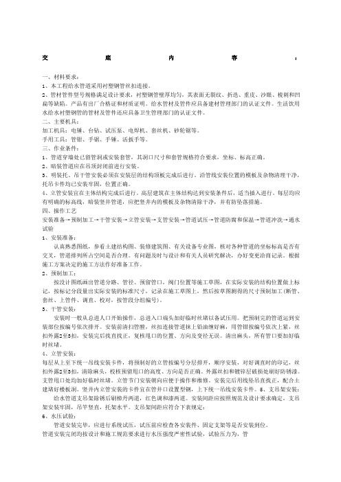 给水钢塑复合管技术交底