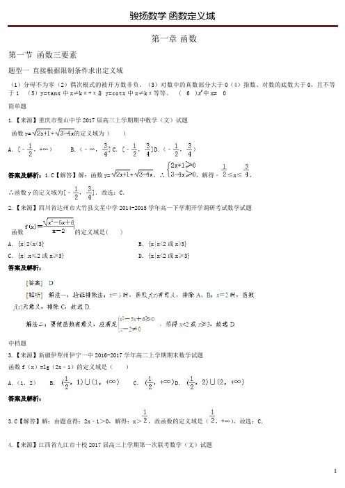 函数定义域教案(标准版)