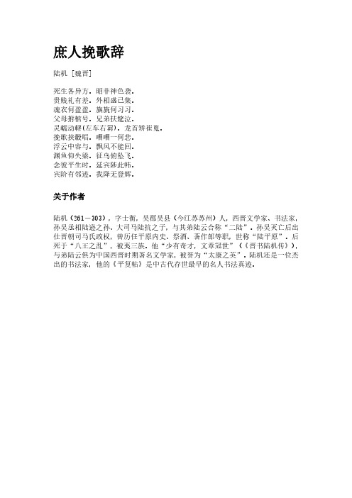 古诗《庶人挽歌辞》(作者陆机)原文全文