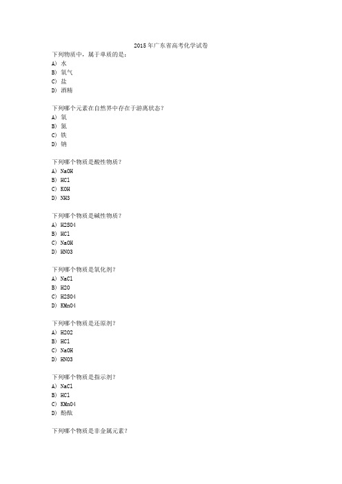 2015年广东省高考化学试卷