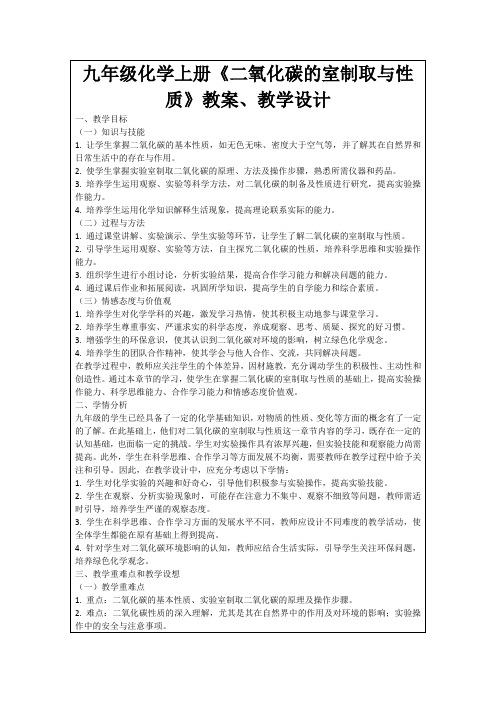 九年级化学上册《二氧化碳的室制取与性质》教案、教学设计