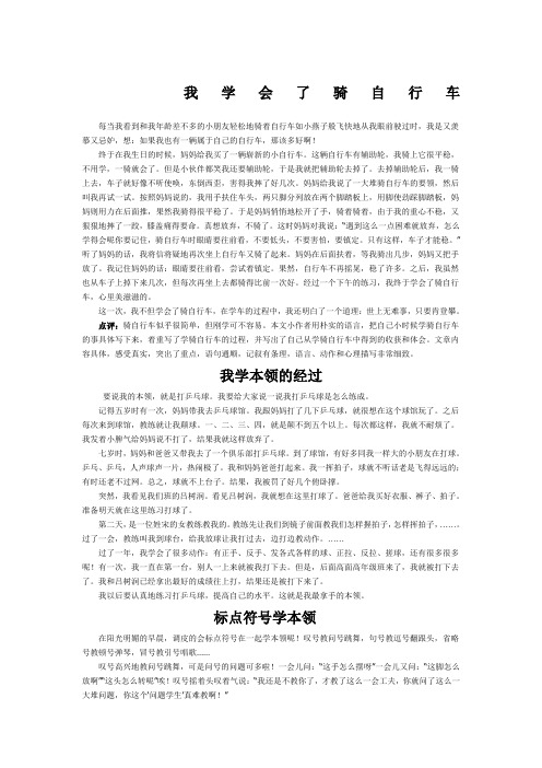 三年级语文下册第四单元作文-学本领