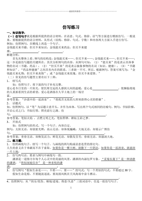 精美句子仿写100例、习题及答案精编版