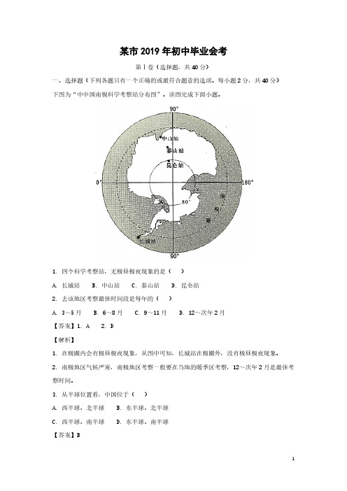 2019年某市地理中考模拟试卷(解析版)