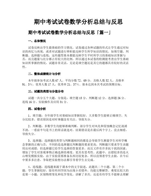 期中考试试卷数学分析总结与反思