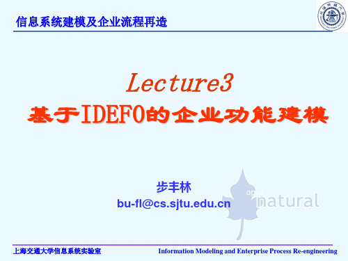 03-IDEF建模方法