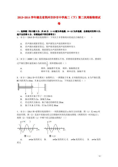 湖北省荆州市沙市中学高二物理下学期第二次周练试卷(