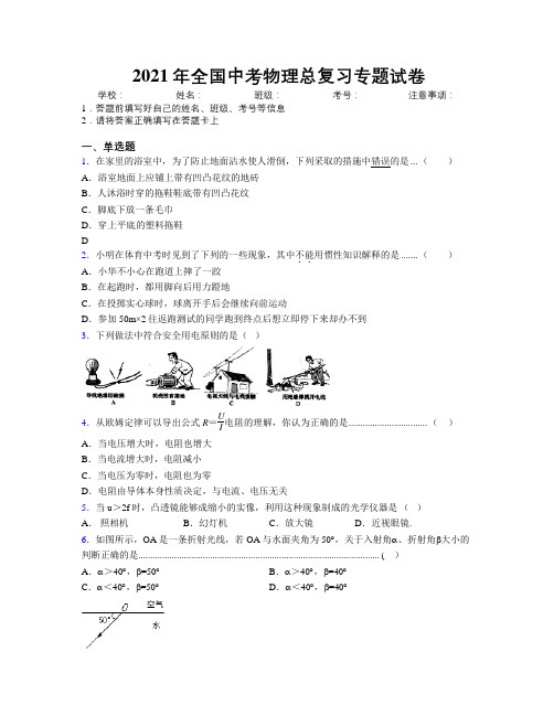 2021年全国中考物理总复习专题试卷附解析