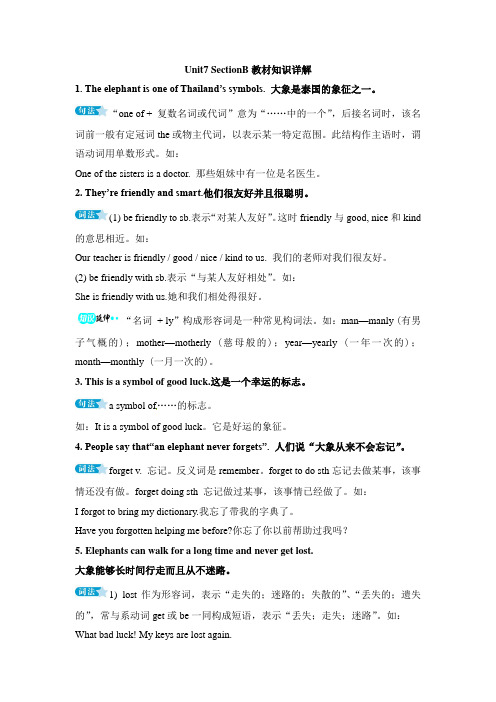 鲁教版五四制英语六年级下册Unit7 SectionB教材知识详解