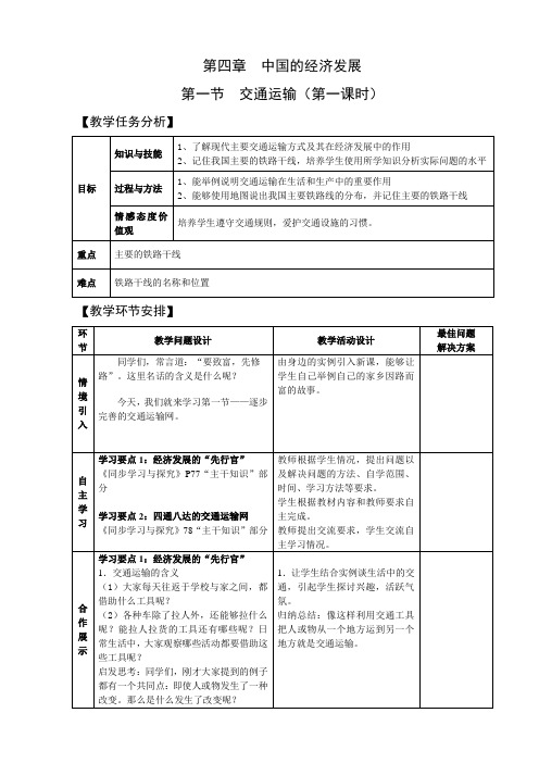 八年级上册地理教案第四章