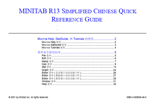 Minitab菜单中英文对照