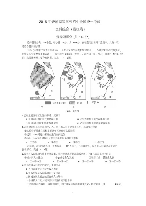 2016高考地理浙江卷