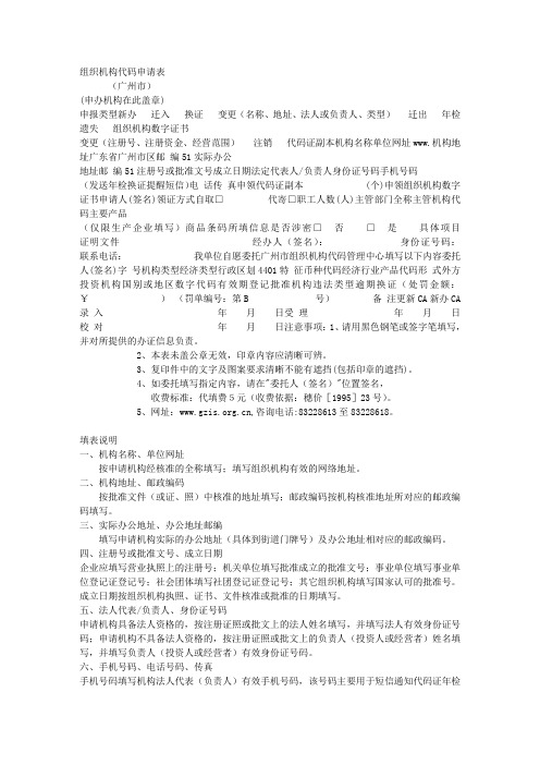 组织机构代码申请表