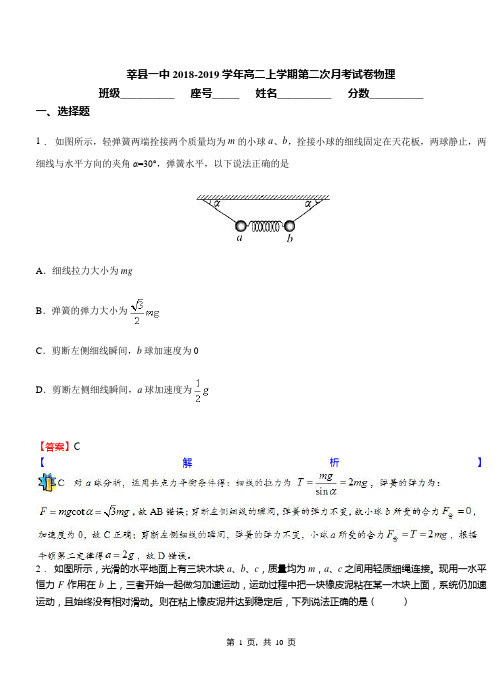 莘县一中2018-2019学年高二上学期第二次月考试卷物理