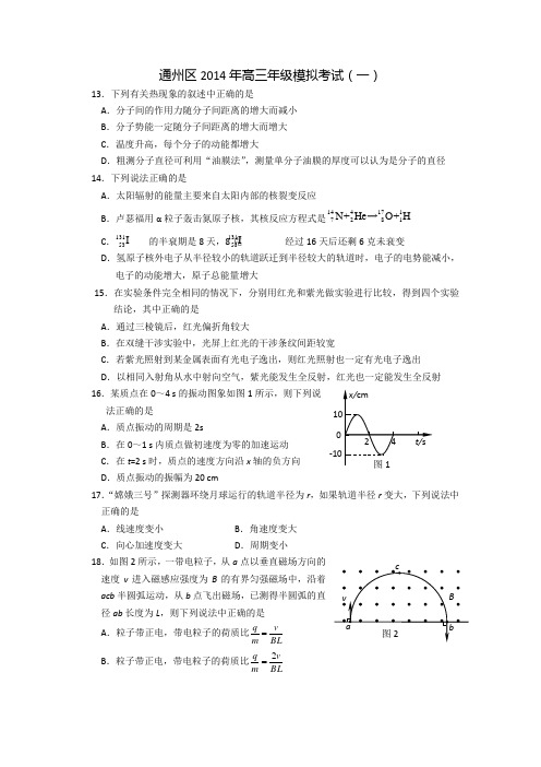 2014通州区一模