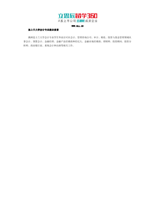 昆士兰大学会计专业就业前景