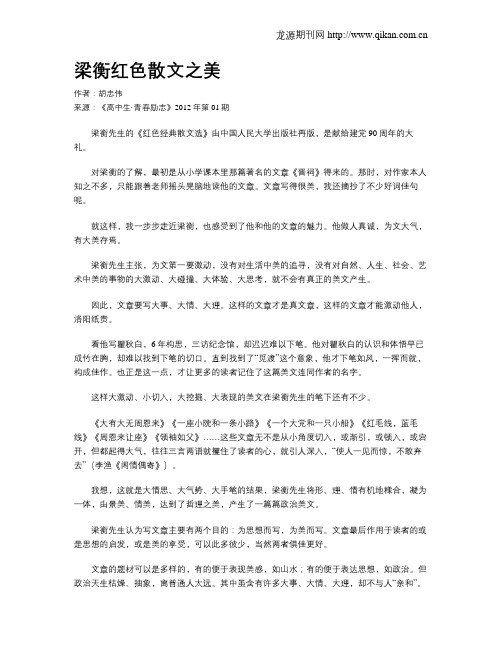 梁衡红色散文之美