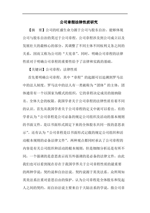 公司章程法律性质分析