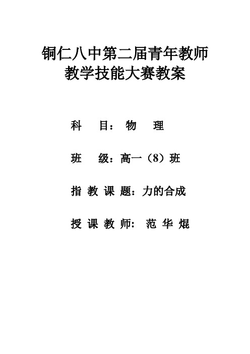 铜仁八中青年教师教学技第二届能大赛教案