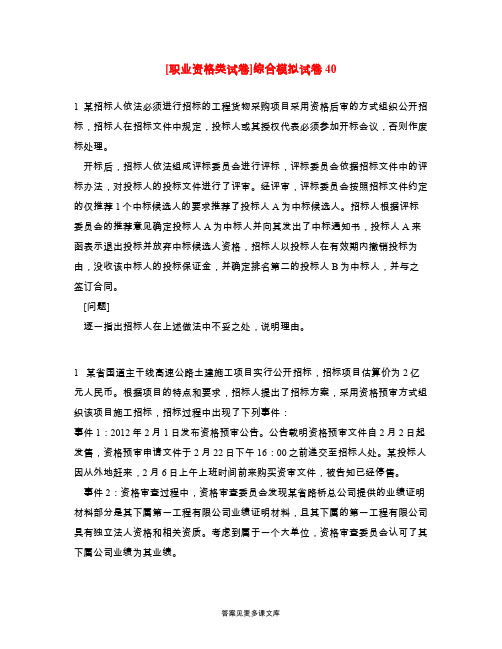 [职业资格类试卷]综合模拟试卷40.doc