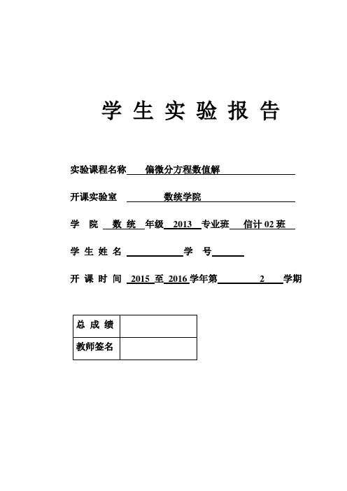 二维波动方程的有限差分法剖析