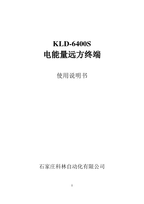 KLD6400S说明书