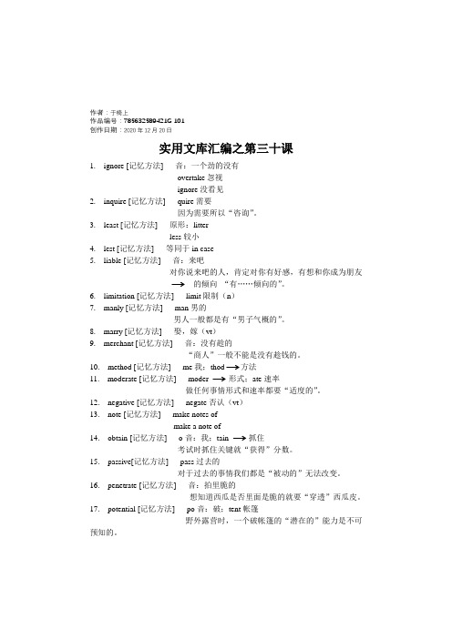 实用文库汇编之cir4超脑词汇(很有趣的记忆单词方法哦) 30第三十课