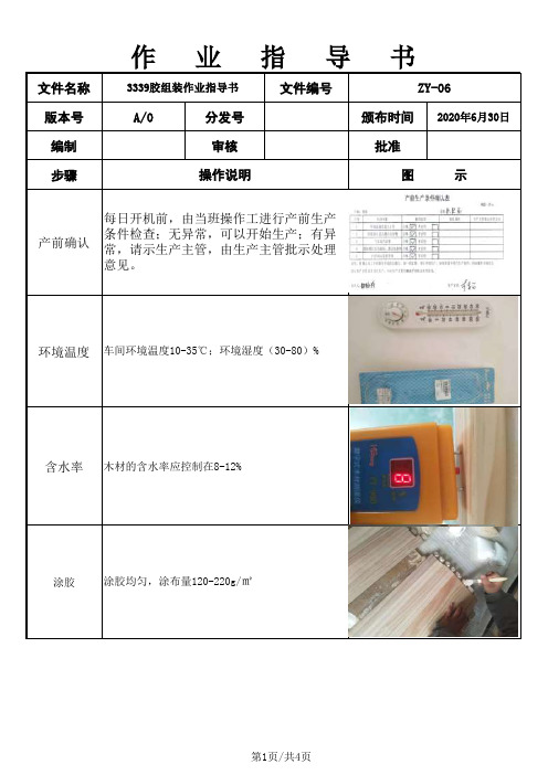 组装胶作业指导书