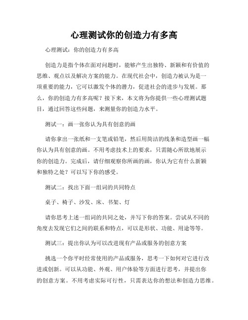 心理测试你的创造力有多高