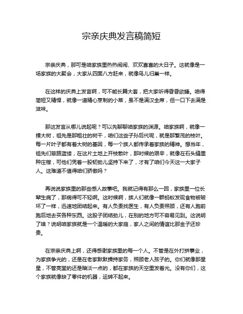 宗亲庆典发言稿简短