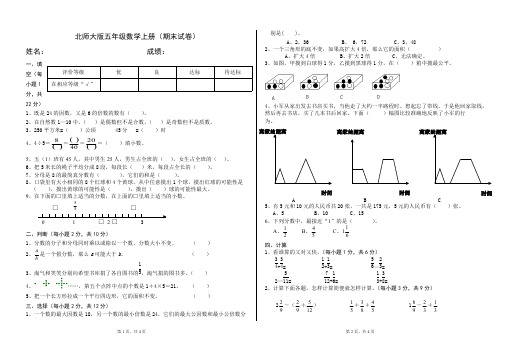 (完整)北师大版五年级上册数学期末测试题及答案,推荐文档