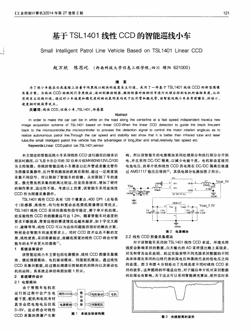 基于TSL1401线性CCD的智能巡线小车