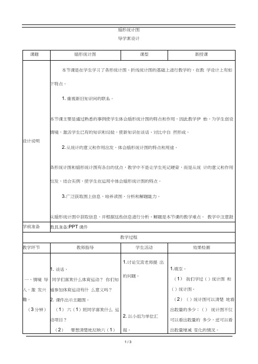 六年级数学上册《扇形统计图》导学案设计