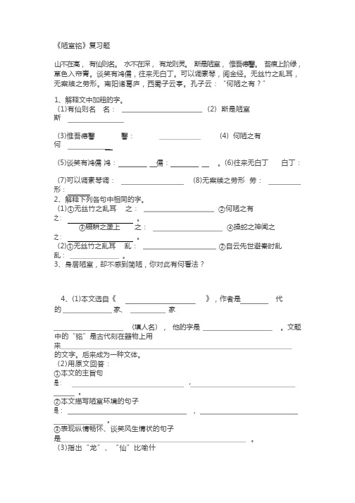 (完整版)陋室铭练习题及答案