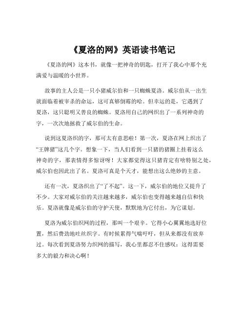 《夏洛的网》英语读书笔记