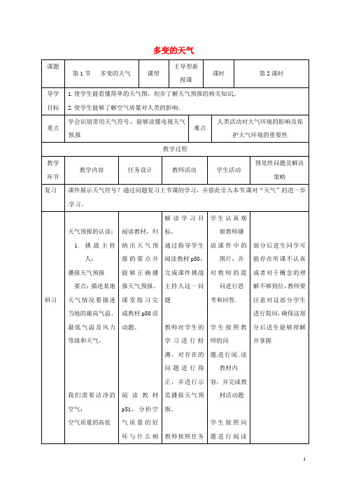 2019七年级地理上册 3.1多变的天气教案2 (新版)新人教版