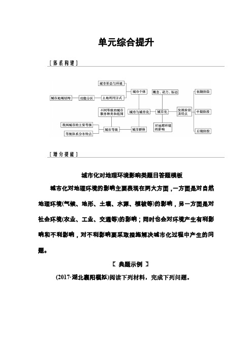 高考总复习地理练习：第八单元 城市与城市化 单元综合提升 Word含解析