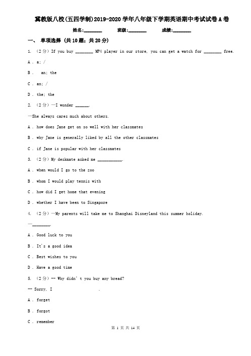 冀教版八校(五四学制)2019-2020学年八年级下学期英语期中考试试卷A卷