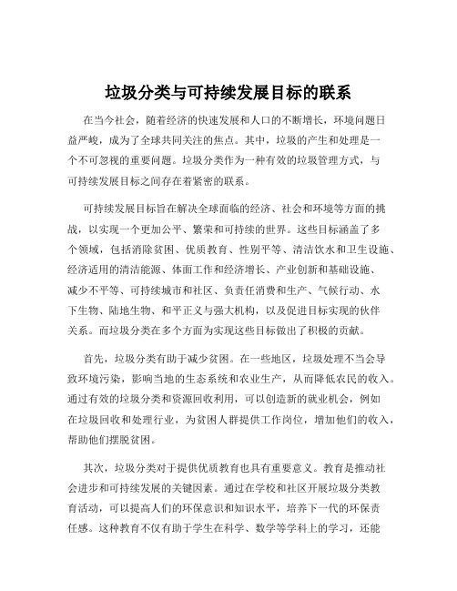 垃圾分类与可持续发展目标的联系