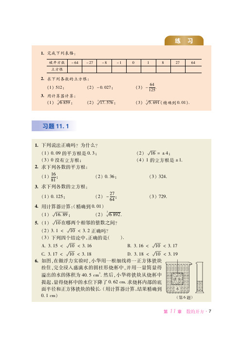 华东师范大学版 初中数学 八年级上册 一课一练 课堂精练 同步练习册zhch_3